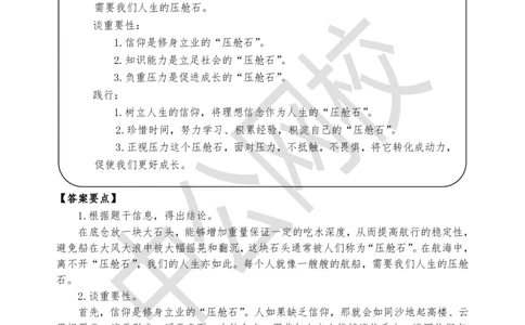 结构化考题精讲-讲义7-9讲_三桶油_中海油_中海油_面试资料_面试基础知识_4、结构化面试