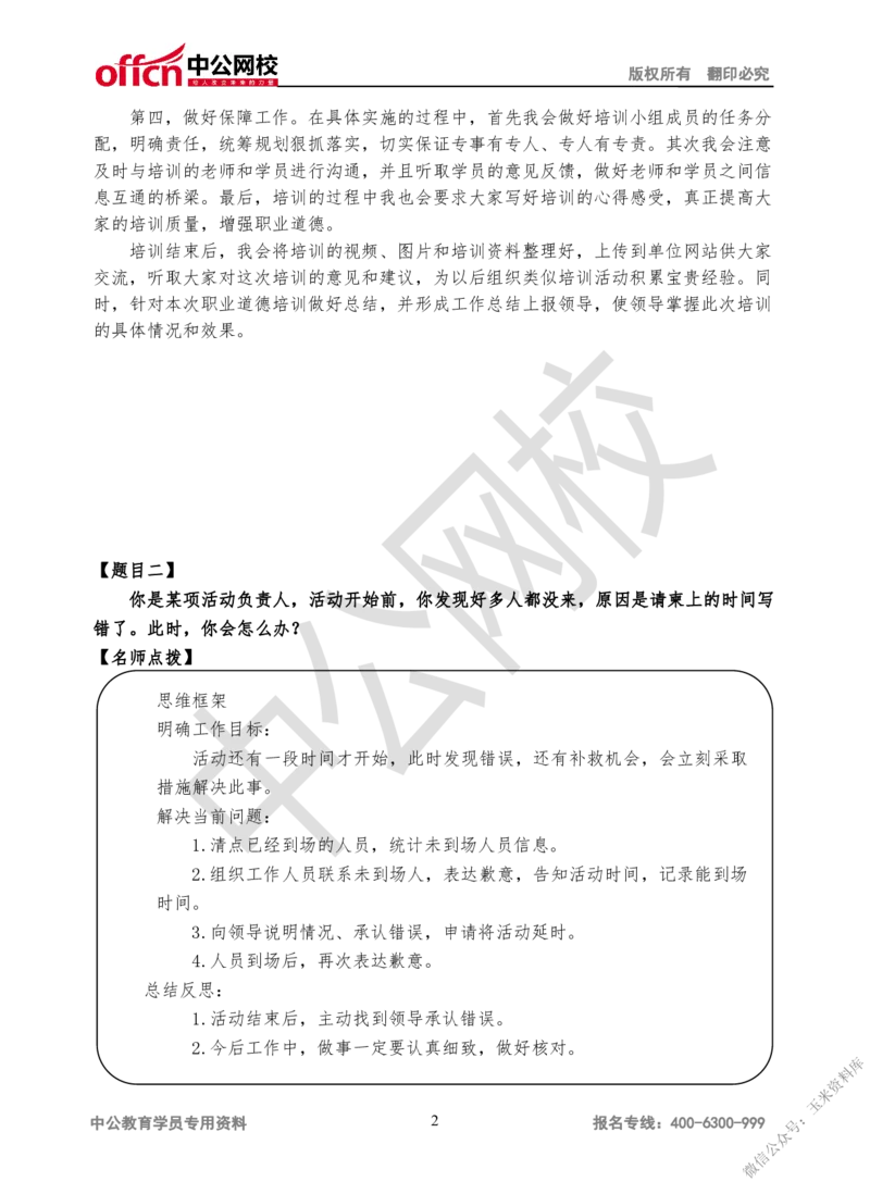 结构化考题精讲-讲义7-9讲_三桶油_中海油_中海油_面试资料_面试基础知识_4、结构化面试