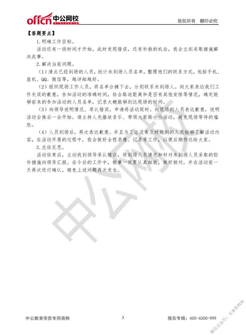 结构化考题精讲-讲义7-9讲_三桶油_中海油_中海油_面试资料_面试基础知识_4、结构化面试