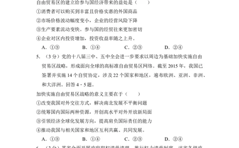 2016年高考政治试卷（新课标Ⅲ）（空白卷）_政治历年高考真题_新&middot;Word版2008-2025&middot;高考政治真题_政治（按省份分类）2008-2025_2008-2024&middot;（广西）政治高考真题