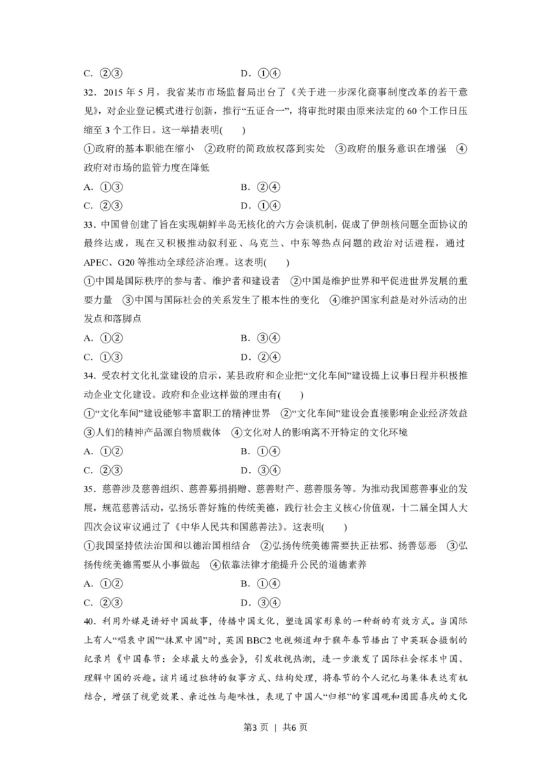 2016年高考政治试卷（浙江）（6月）（空白卷）_政治历年高考真题_新&middot;PDF版2008-2025&middot;高考政治真题_政治（按省份分类）2008-2025_2008-2025&middot;（浙江）政治高考真题