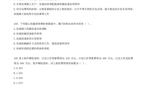 25.25-第六章-建设工程成本管理（二）_2026年一级建造师_2026年一建管理_2025年一建管理SVIP_03-习题精析✿实战特训✿模考通关_45-管理《金点题课程》王少杰SMR