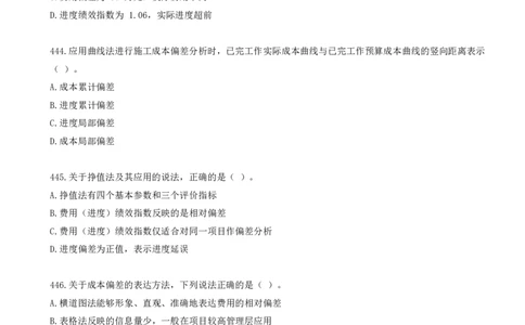 25.25-第六章-建设工程成本管理（二）_2026年一级建造师_2026年一建管理_2025年一建管理SVIP_03-习题精析✿实战特训✿模考通关_45-管理《金点题课程》王少杰SMR