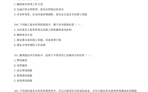 25.25-第六章-建设工程成本管理（二）_2026年一级建造师_2026年一建管理_2025年一建管理SVIP_03-习题精析✿实战特训✿模考通关_45-管理《金点题课程》王少杰SMR