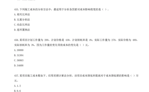 25.25-第六章-建设工程成本管理（二）_2026年一级建造师_2026年一建管理_2025年一建管理SVIP_03-习题精析✿实战特训✿模考通关_45-管理《金点题课程》王少杰SMR