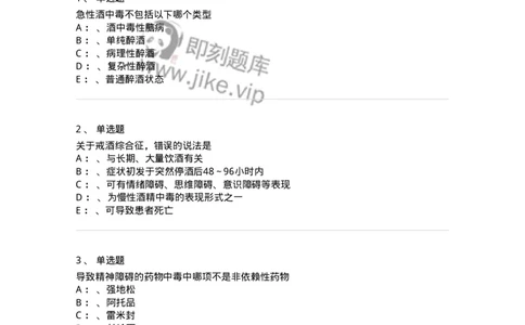 110517-精神活性物质所致精神障碍-174842_军队文职(1)_01.军队文职真题-专业课_（全）版本一（历年真题+章节练习+模拟题）_临床医学(军队文职)_章节练习_纯题目