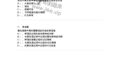 110517-精神活性物质所致精神障碍-174842_军队文职(1)_01.军队文职真题-专业课_（全）版本一（历年真题+章节练习+模拟题）_临床医学(军队文职)_章节练习_纯题目