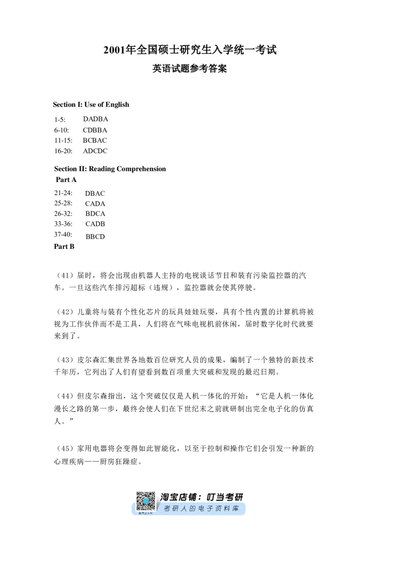 1998-2009年真题答案合集一键打印版_❤️1.1980-2009年考研英语真题及解析(英语一二通用）_02、解析部分_速查版