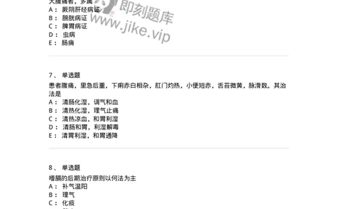 11004-脾胃病证-174876_军队文职(1)_01.军队文职真题-专业课_（全）版本一（历年真题+章节练习+模拟题）_中医学(军队文职)_章节练习_纯题目