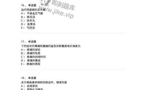 11004-脾胃病证-174876_军队文职(1)_01.军队文职真题-专业课_（全）版本一（历年真题+章节练习+模拟题）_中医学(军队文职)_章节练习_纯题目