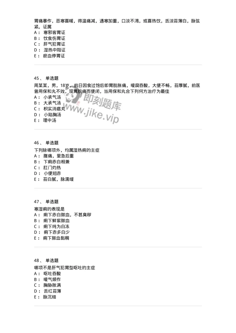 11004-脾胃病证-174876_军队文职(1)_01.军队文职真题-专业课_（全）版本一（历年真题+章节练习+模拟题）_中医学(军队文职)_章节练习_纯题目