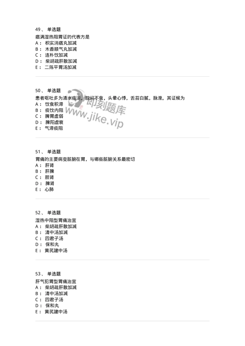 11004-脾胃病证-174876_军队文职(1)_01.军队文职真题-专业课_（全）版本一（历年真题+章节练习+模拟题）_中医学(军队文职)_章节练习_纯题目