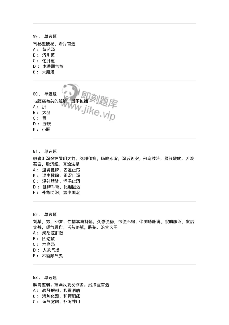 11004-脾胃病证-174876_军队文职(1)_01.军队文职真题-专业课_（全）版本一（历年真题+章节练习+模拟题）_中医学(军队文职)_章节练习_纯题目