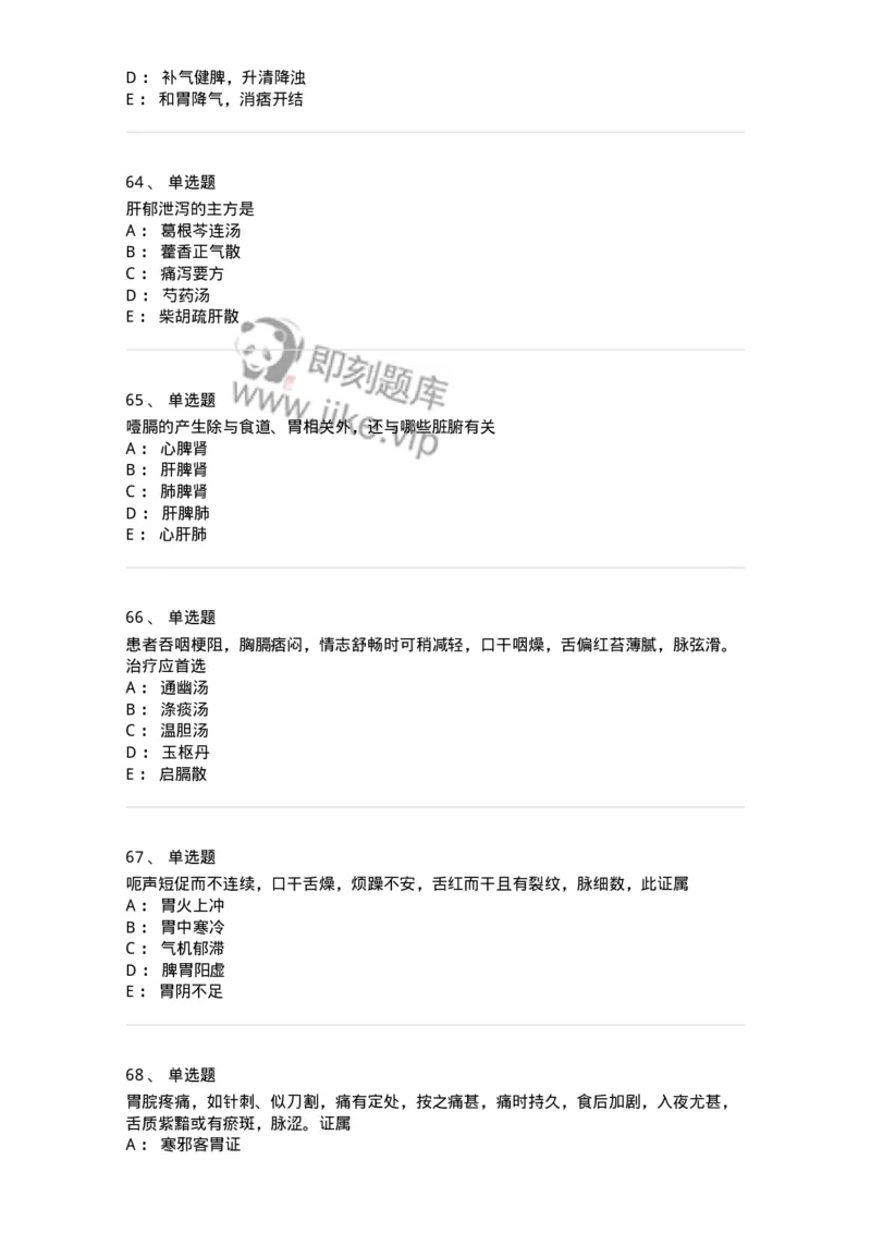 11004-脾胃病证-174876_军队文职(1)_01.军队文职真题-专业课_（全）版本一（历年真题+章节练习+模拟题）_中医学(军队文职)_章节练习_纯题目