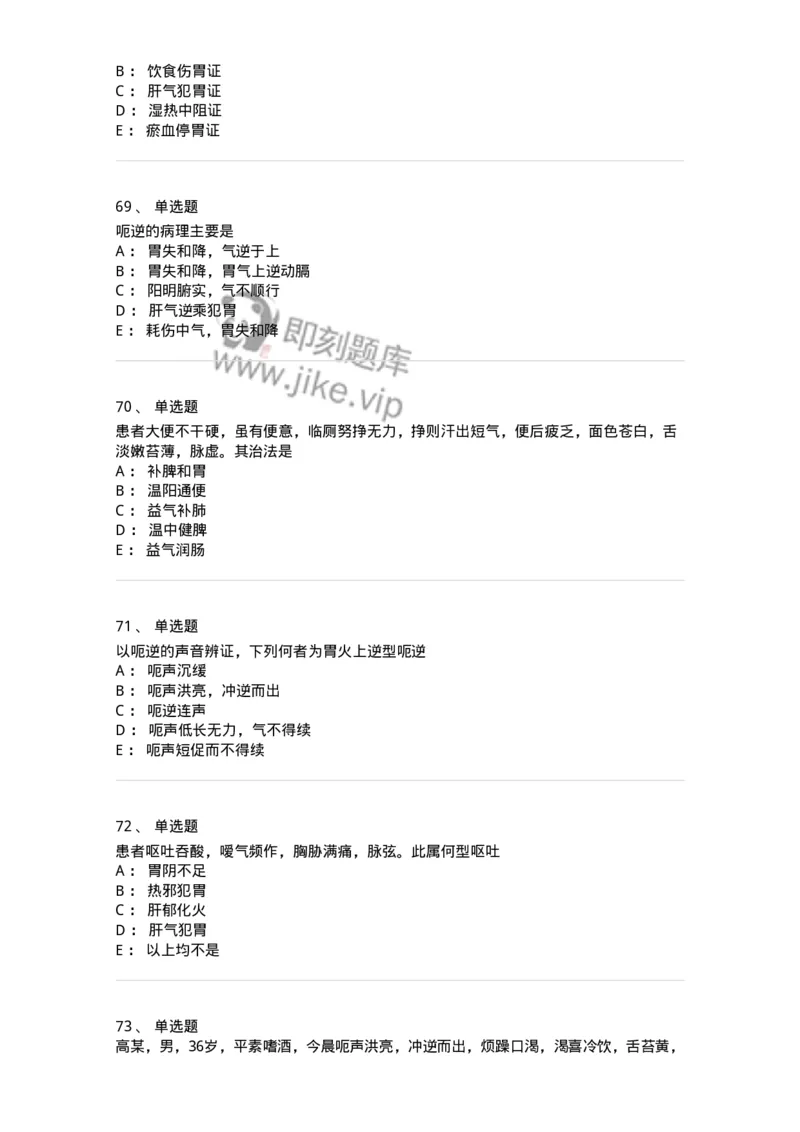 11004-脾胃病证-174876_军队文职(1)_01.军队文职真题-专业课_（全）版本一（历年真题+章节练习+模拟题）_中医学(军队文职)_章节练习_纯题目