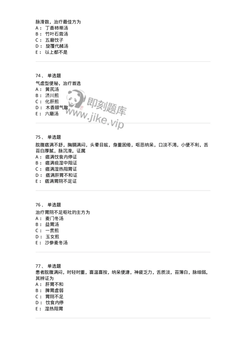 11004-脾胃病证-174876_军队文职(1)_01.军队文职真题-专业课_（全）版本一（历年真题+章节练习+模拟题）_中医学(军队文职)_章节练习_纯题目