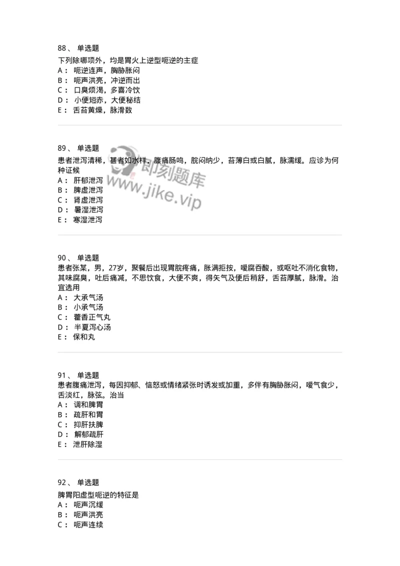 11004-脾胃病证-174876_军队文职(1)_01.军队文职真题-专业课_（全）版本一（历年真题+章节练习+模拟题）_中医学(军队文职)_章节练习_纯题目