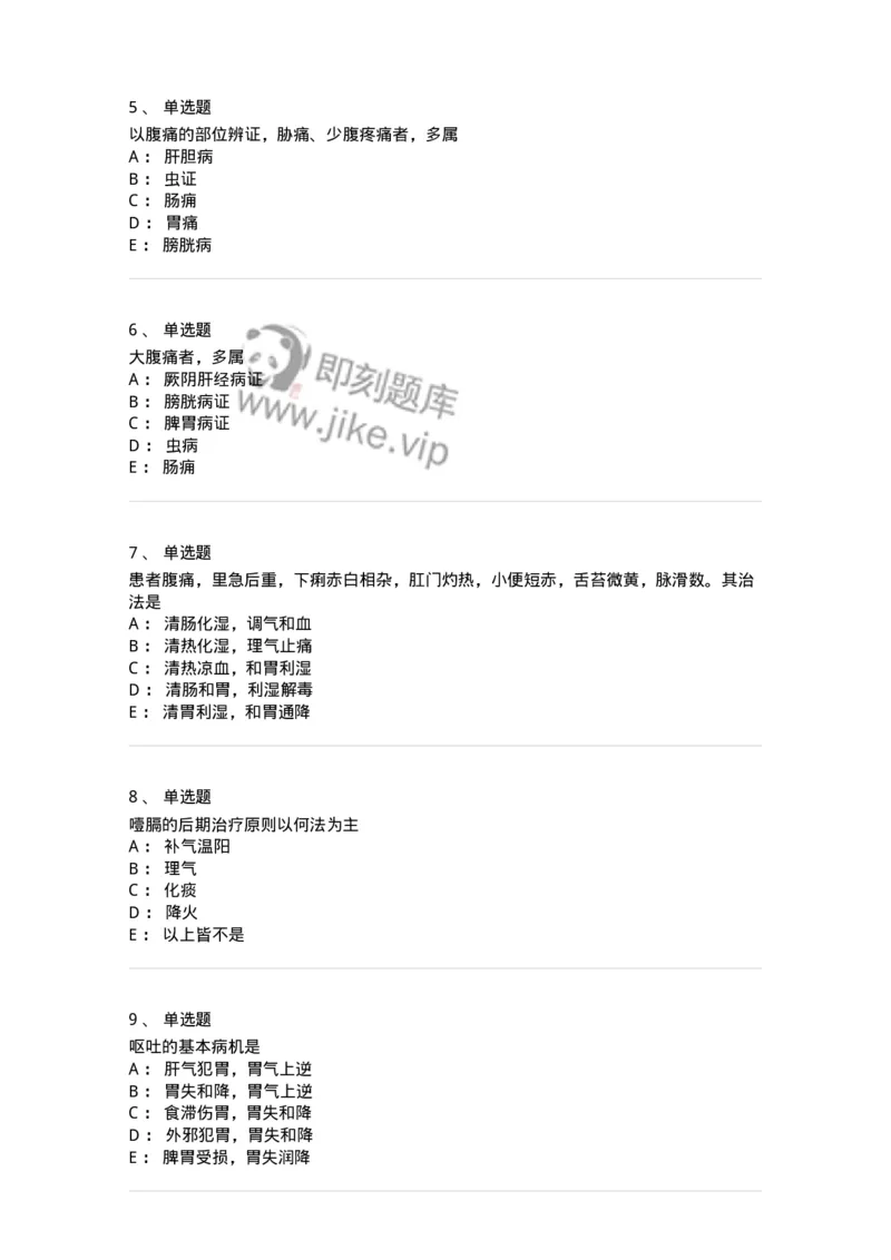 11004-脾胃病证-174876_军队文职(1)_01.军队文职真题-专业课_（全）版本一（历年真题+章节练习+模拟题）_中医学(军队文职)_章节练习_纯题目