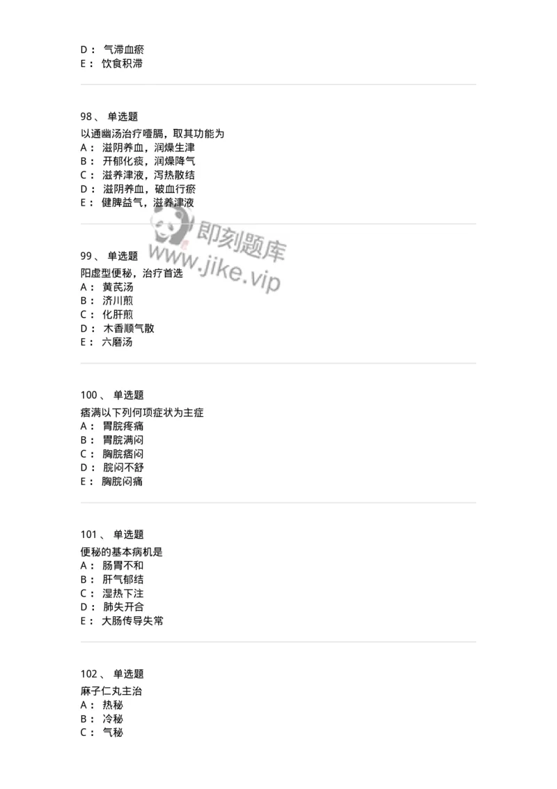 11004-脾胃病证-174876_军队文职(1)_01.军队文职真题-专业课_（全）版本一（历年真题+章节练习+模拟题）_中医学(军队文职)_章节练习_纯题目