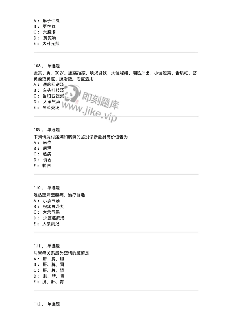 11004-脾胃病证-174876_军队文职(1)_01.军队文职真题-专业课_（全）版本一（历年真题+章节练习+模拟题）_中医学(军队文职)_章节练习_纯题目