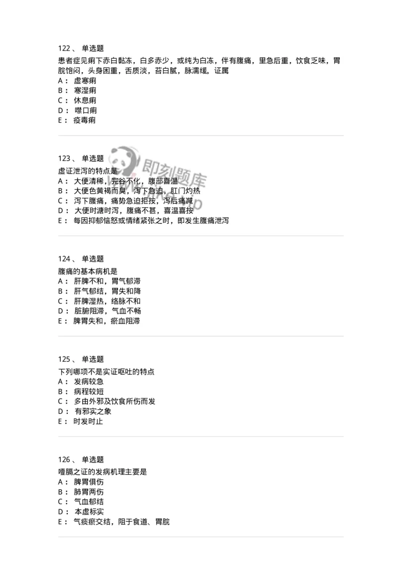 11004-脾胃病证-174876_军队文职(1)_01.军队文职真题-专业课_（全）版本一（历年真题+章节练习+模拟题）_中医学(军队文职)_章节练习_纯题目