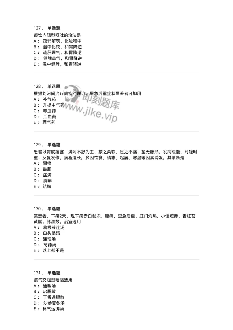 11004-脾胃病证-174876_军队文职(1)_01.军队文职真题-专业课_（全）版本一（历年真题+章节练习+模拟题）_中医学(军队文职)_章节练习_纯题目