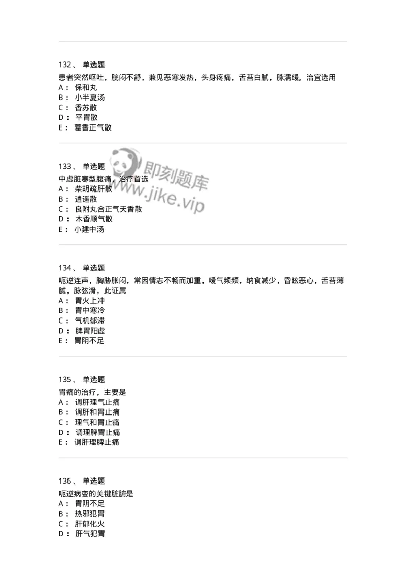 11004-脾胃病证-174876_军队文职(1)_01.军队文职真题-专业课_（全）版本一（历年真题+章节练习+模拟题）_中医学(军队文职)_章节练习_纯题目