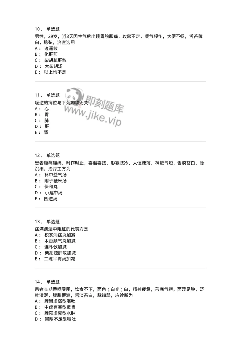 11004-脾胃病证-174876_军队文职(1)_01.军队文职真题-专业课_（全）版本一（历年真题+章节练习+模拟题）_中医学(军队文职)_章节练习_纯题目