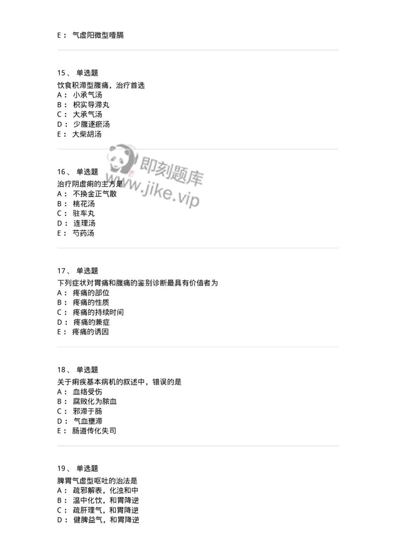 11004-脾胃病证-174876_军队文职(1)_01.军队文职真题-专业课_（全）版本一（历年真题+章节练习+模拟题）_中医学(军队文职)_章节练习_纯题目