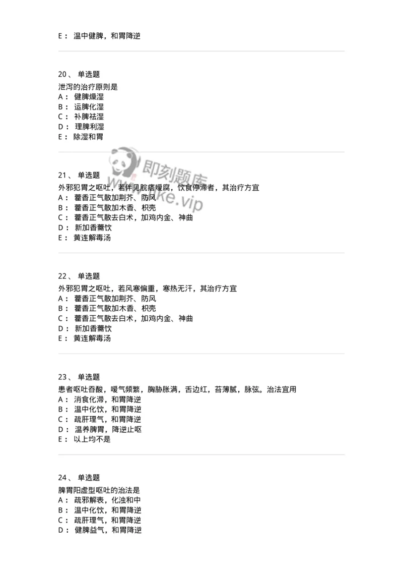 11004-脾胃病证-174876_军队文职(1)_01.军队文职真题-专业课_（全）版本一（历年真题+章节练习+模拟题）_中医学(军队文职)_章节练习_纯题目