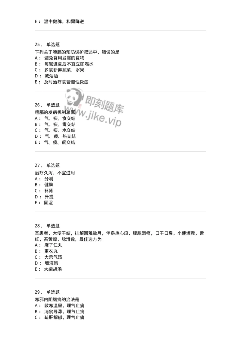 11004-脾胃病证-174876_军队文职(1)_01.军队文职真题-专业课_（全）版本一（历年真题+章节练习+模拟题）_中医学(军队文职)_章节练习_纯题目