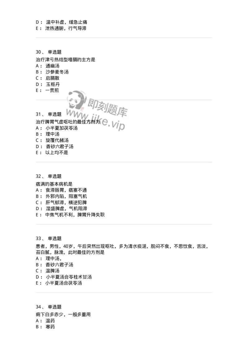 11004-脾胃病证-174876_军队文职(1)_01.军队文职真题-专业课_（全）版本一（历年真题+章节练习+模拟题）_中医学(军队文职)_章节练习_纯题目