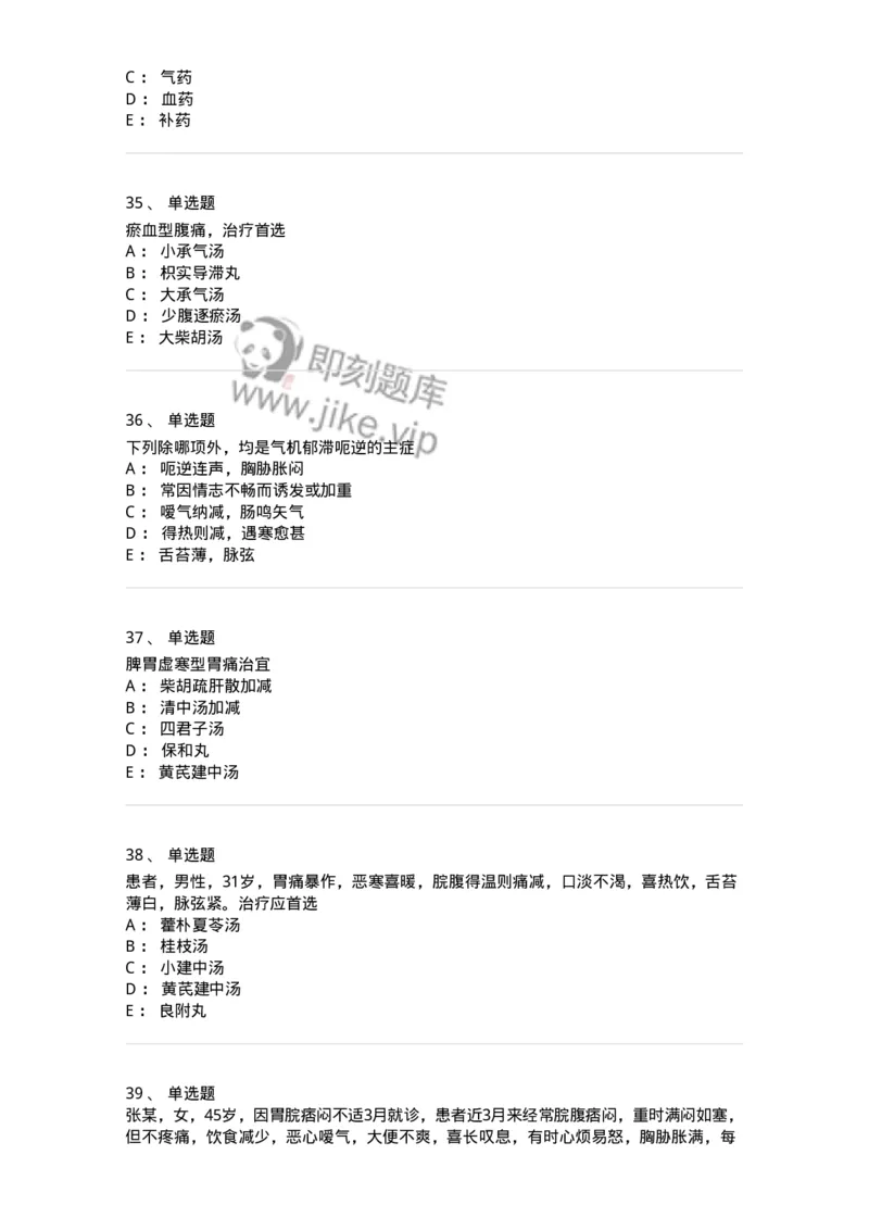 11004-脾胃病证-174876_军队文职(1)_01.军队文职真题-专业课_（全）版本一（历年真题+章节练习+模拟题）_中医学(军队文职)_章节练习_纯题目