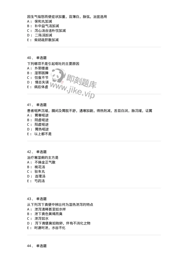 11004-脾胃病证-174876_军队文职(1)_01.军队文职真题-专业课_（全）版本一（历年真题+章节练习+模拟题）_中医学(军队文职)_章节练习_纯题目