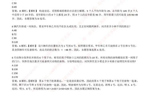 综合能力测试提分题库之数学运算思维策略题精选420道详解_2025春招题库汇总_十大行测题库_2023年十大热门题库更新中_03、赛码汇总_2024腾讯7月更新_赠送历年腾讯笔试