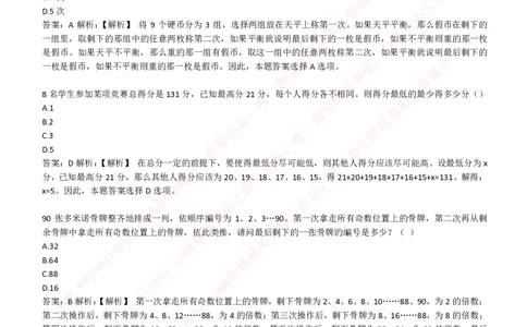 综合能力测试提分题库之数学运算思维策略题精选420道详解_2025春招题库汇总_十大行测题库_2023年十大热门题库更新中_03、赛码汇总_2024腾讯7月更新_赠送历年腾讯笔试