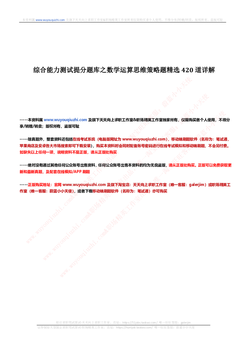综合能力测试提分题库之数学运算思维策略题精选420道详解_2025春招题库汇总_十大行测题库_2023年十大热门题库更新中_03、赛码汇总_2024腾讯7月更新_赠送历年腾讯笔试