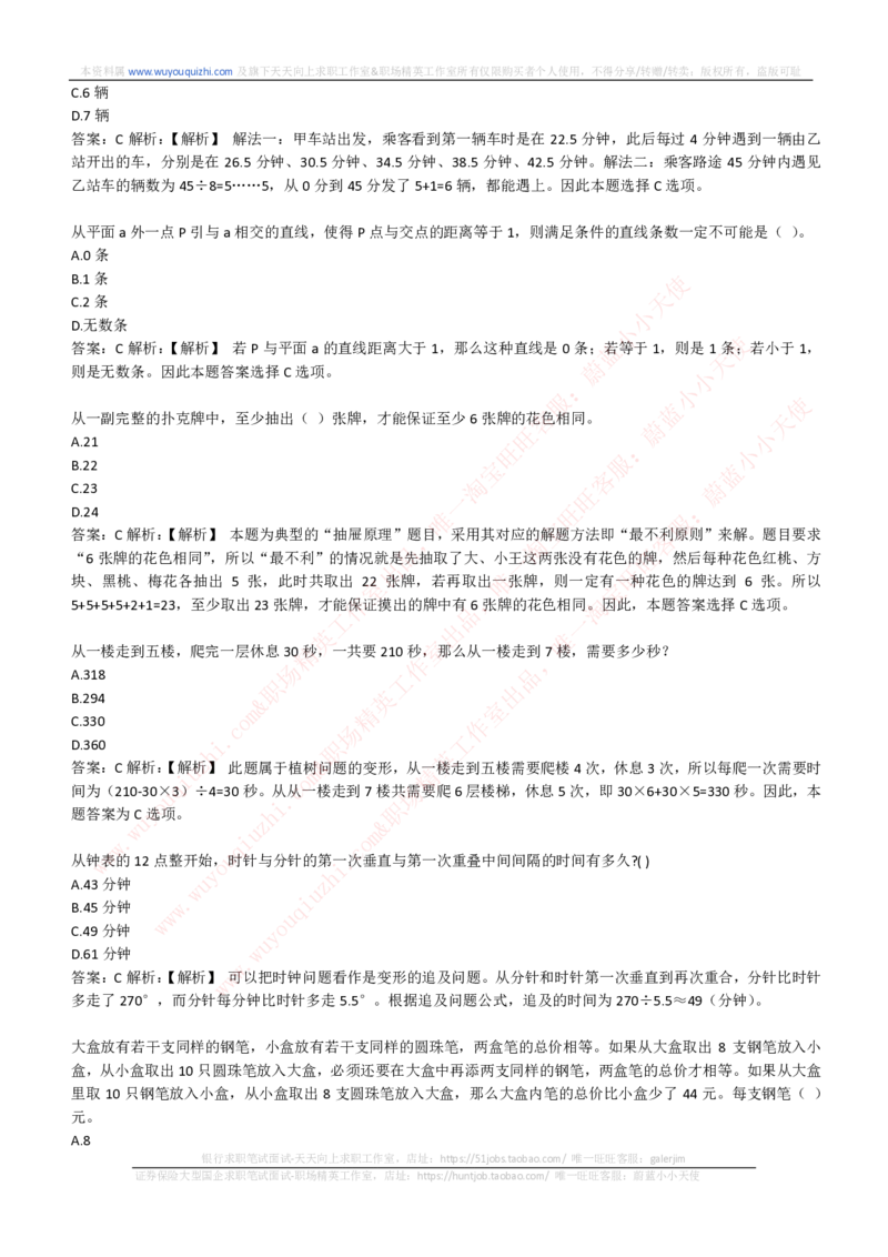 综合能力测试提分题库之数学运算思维策略题精选420道详解_2025春招题库汇总_十大行测题库_2023年十大热门题库更新中_03、赛码汇总_2024腾讯7月更新_赠送历年腾讯笔试