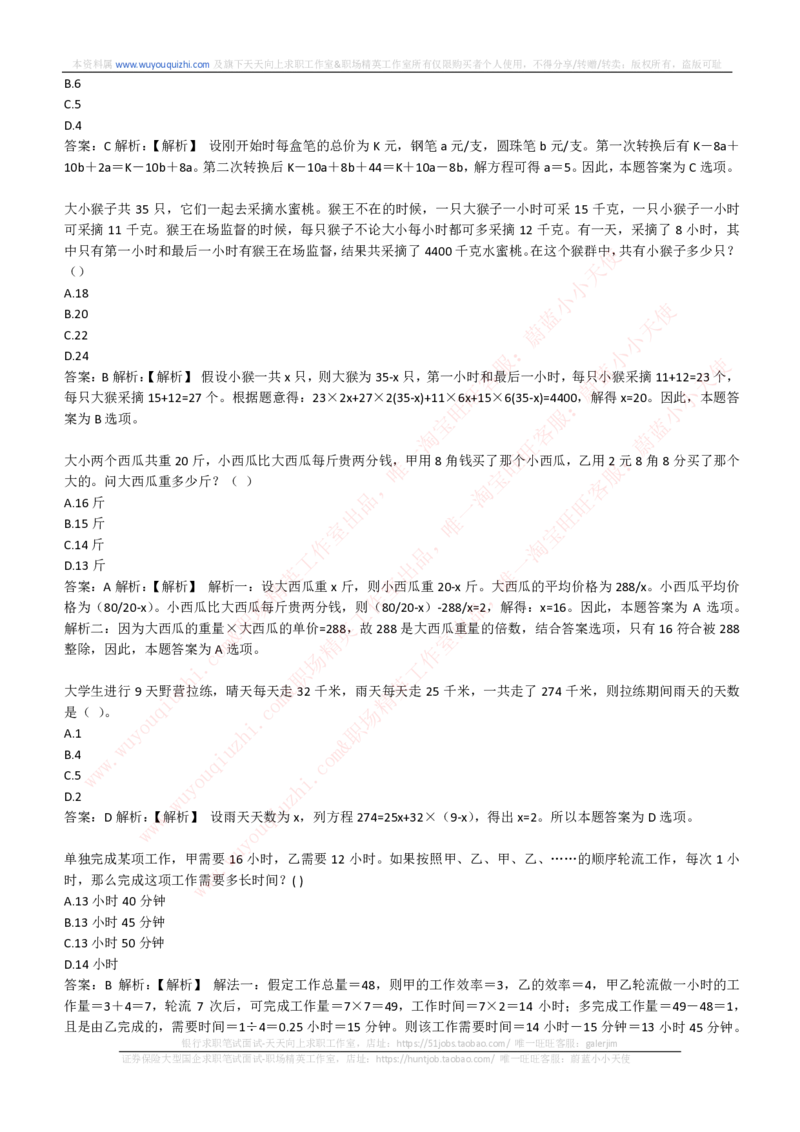 综合能力测试提分题库之数学运算思维策略题精选420道详解_2025春招题库汇总_十大行测题库_2023年十大热门题库更新中_03、赛码汇总_2024腾讯7月更新_赠送历年腾讯笔试