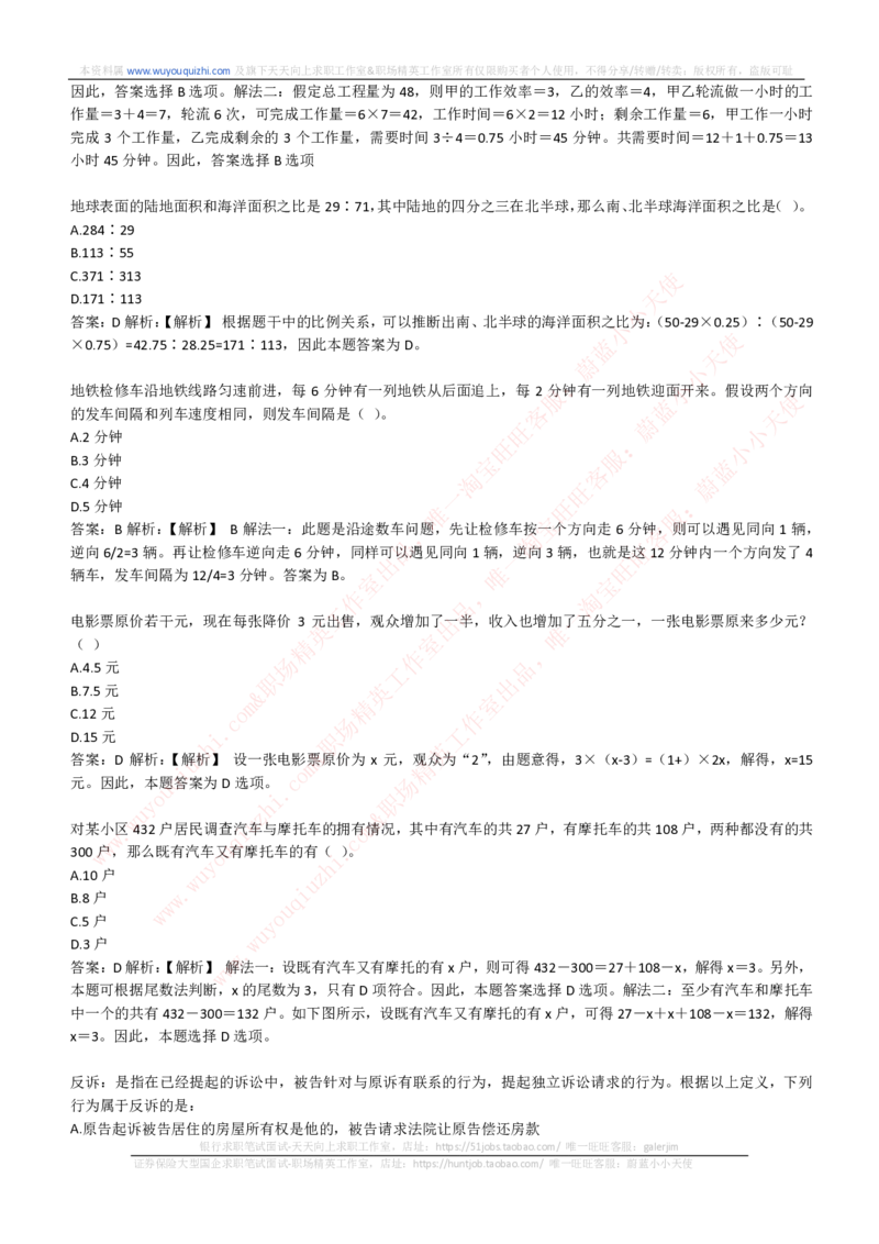 综合能力测试提分题库之数学运算思维策略题精选420道详解_2025春招题库汇总_十大行测题库_2023年十大热门题库更新中_03、赛码汇总_2024腾讯7月更新_赠送历年腾讯笔试