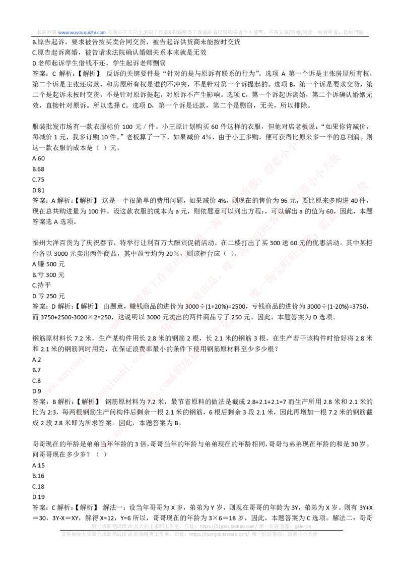综合能力测试提分题库之数学运算思维策略题精选420道详解_2025春招题库汇总_十大行测题库_2023年十大热门题库更新中_03、赛码汇总_2024腾讯7月更新_赠送历年腾讯笔试