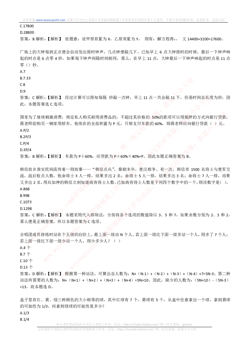 综合能力测试提分题库之数学运算思维策略题精选420道详解_2025春招题库汇总_十大行测题库_2023年十大热门题库更新中_03、赛码汇总_2024腾讯7月更新_赠送历年腾讯笔试