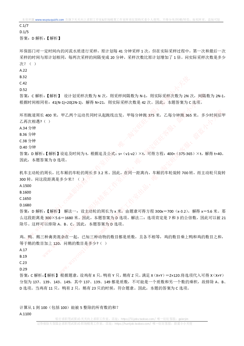 综合能力测试提分题库之数学运算思维策略题精选420道详解_2025春招题库汇总_十大行测题库_2023年十大热门题库更新中_03、赛码汇总_2024腾讯7月更新_赠送历年腾讯笔试