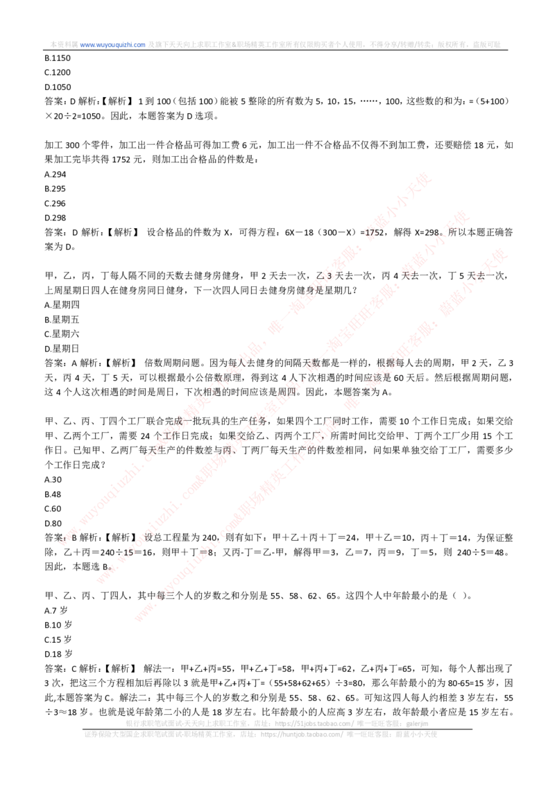 综合能力测试提分题库之数学运算思维策略题精选420道详解_2025春招题库汇总_十大行测题库_2023年十大热门题库更新中_03、赛码汇总_2024腾讯7月更新_赠送历年腾讯笔试
