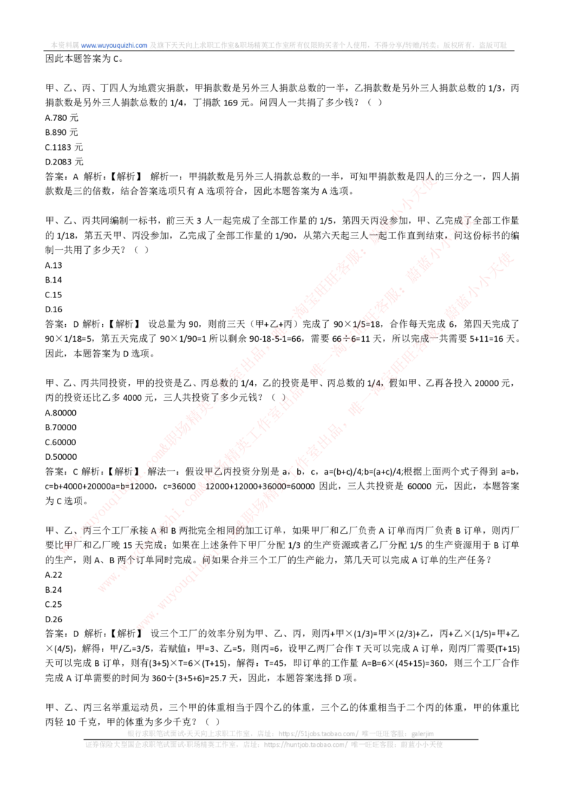 综合能力测试提分题库之数学运算思维策略题精选420道详解_2025春招题库汇总_十大行测题库_2023年十大热门题库更新中_03、赛码汇总_2024腾讯7月更新_赠送历年腾讯笔试