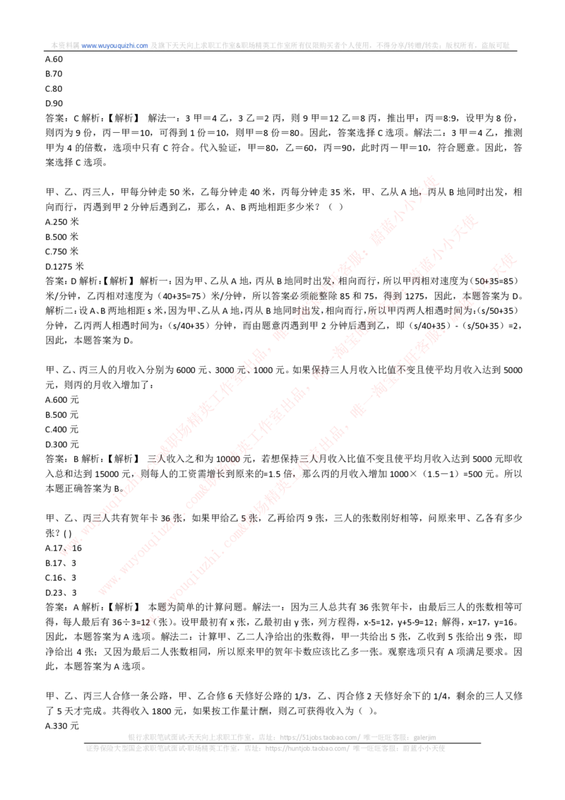 综合能力测试提分题库之数学运算思维策略题精选420道详解_2025春招题库汇总_十大行测题库_2023年十大热门题库更新中_03、赛码汇总_2024腾讯7月更新_赠送历年腾讯笔试