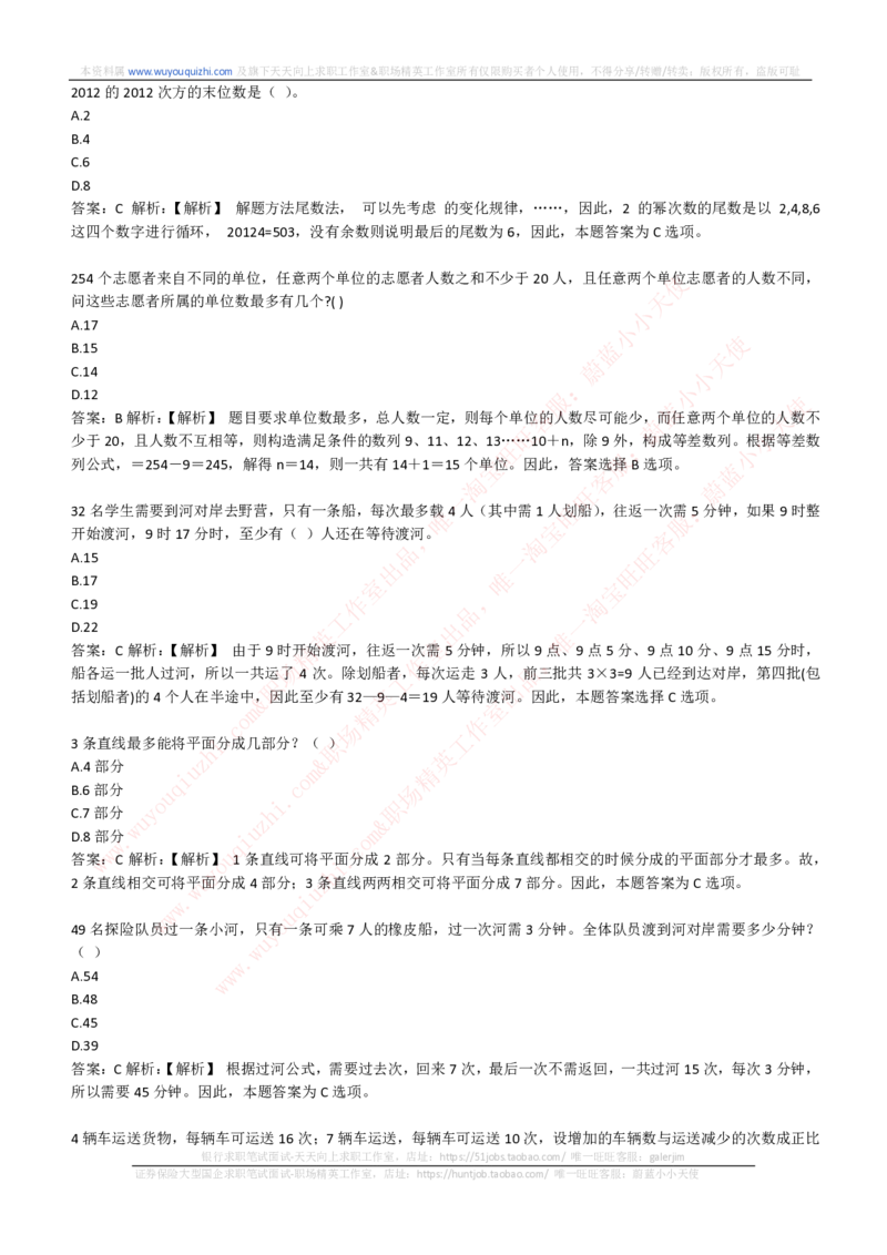 综合能力测试提分题库之数学运算思维策略题精选420道详解_2025春招题库汇总_十大行测题库_2023年十大热门题库更新中_03、赛码汇总_2024腾讯7月更新_赠送历年腾讯笔试