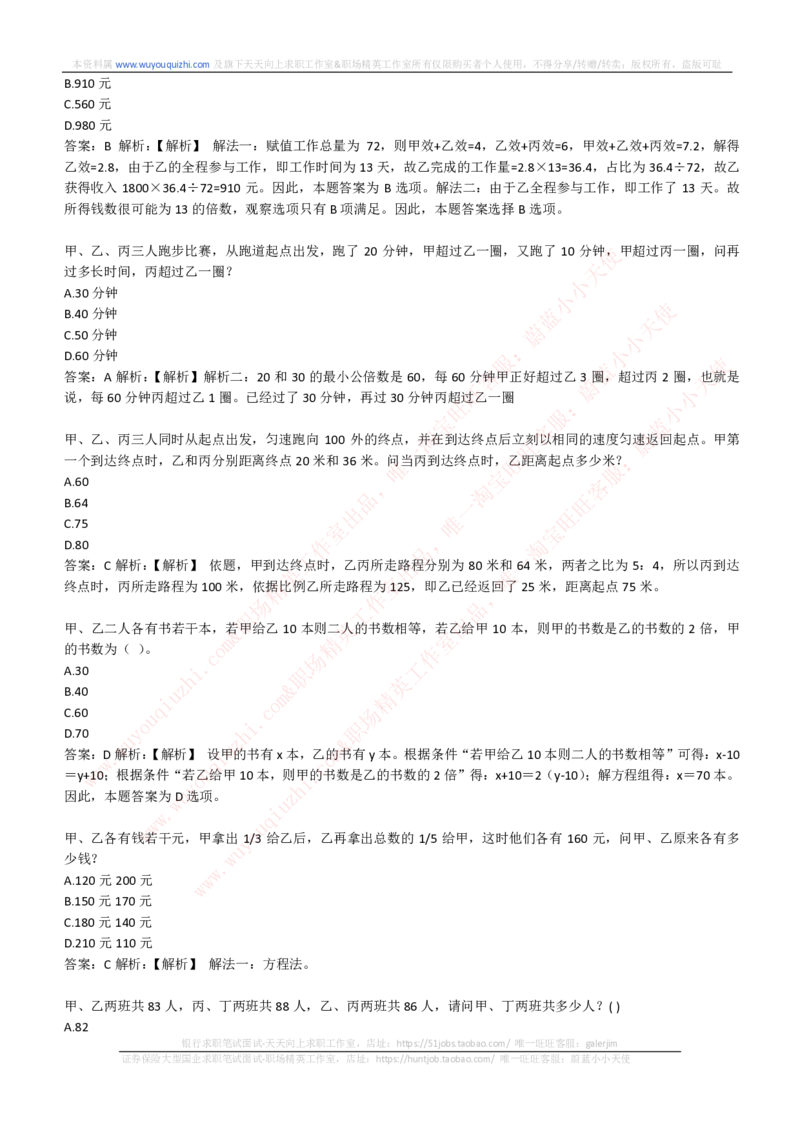 综合能力测试提分题库之数学运算思维策略题精选420道详解_2025春招题库汇总_十大行测题库_2023年十大热门题库更新中_03、赛码汇总_2024腾讯7月更新_赠送历年腾讯笔试
