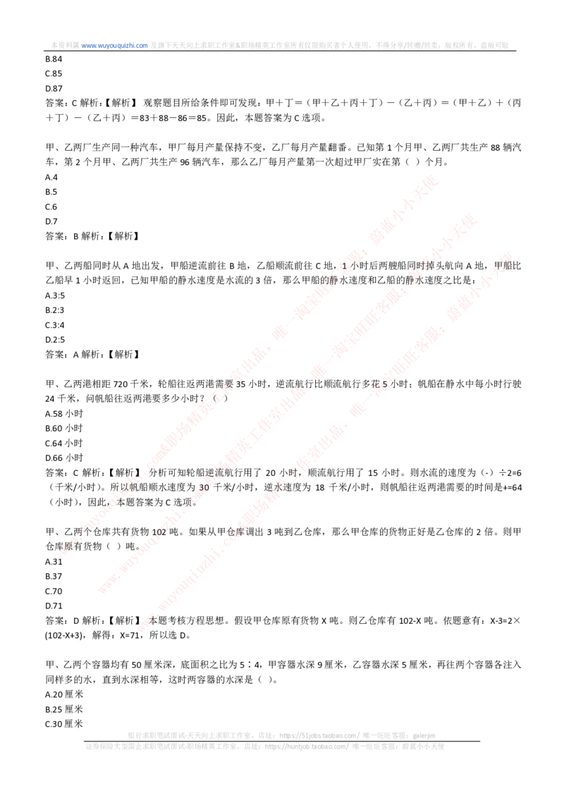 综合能力测试提分题库之数学运算思维策略题精选420道详解_2025春招题库汇总_十大行测题库_2023年十大热门题库更新中_03、赛码汇总_2024腾讯7月更新_赠送历年腾讯笔试