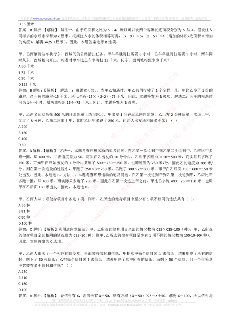综合能力测试提分题库之数学运算思维策略题精选420道详解_2025春招题库汇总_十大行测题库_2023年十大热门题库更新中_03、赛码汇总_2024腾讯7月更新_赠送历年腾讯笔试